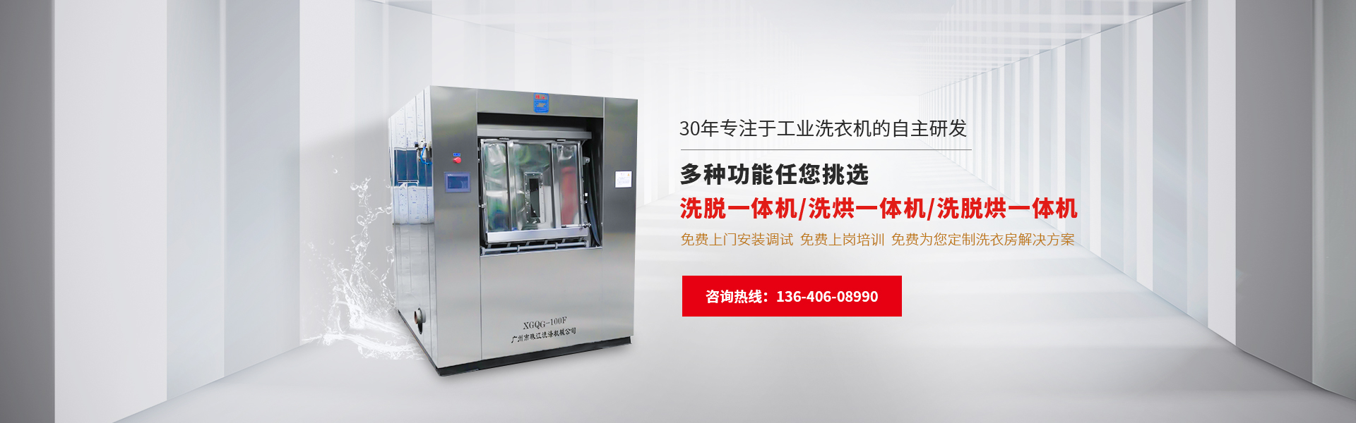珠江洗滌設備30年專注研發工業洗衣機