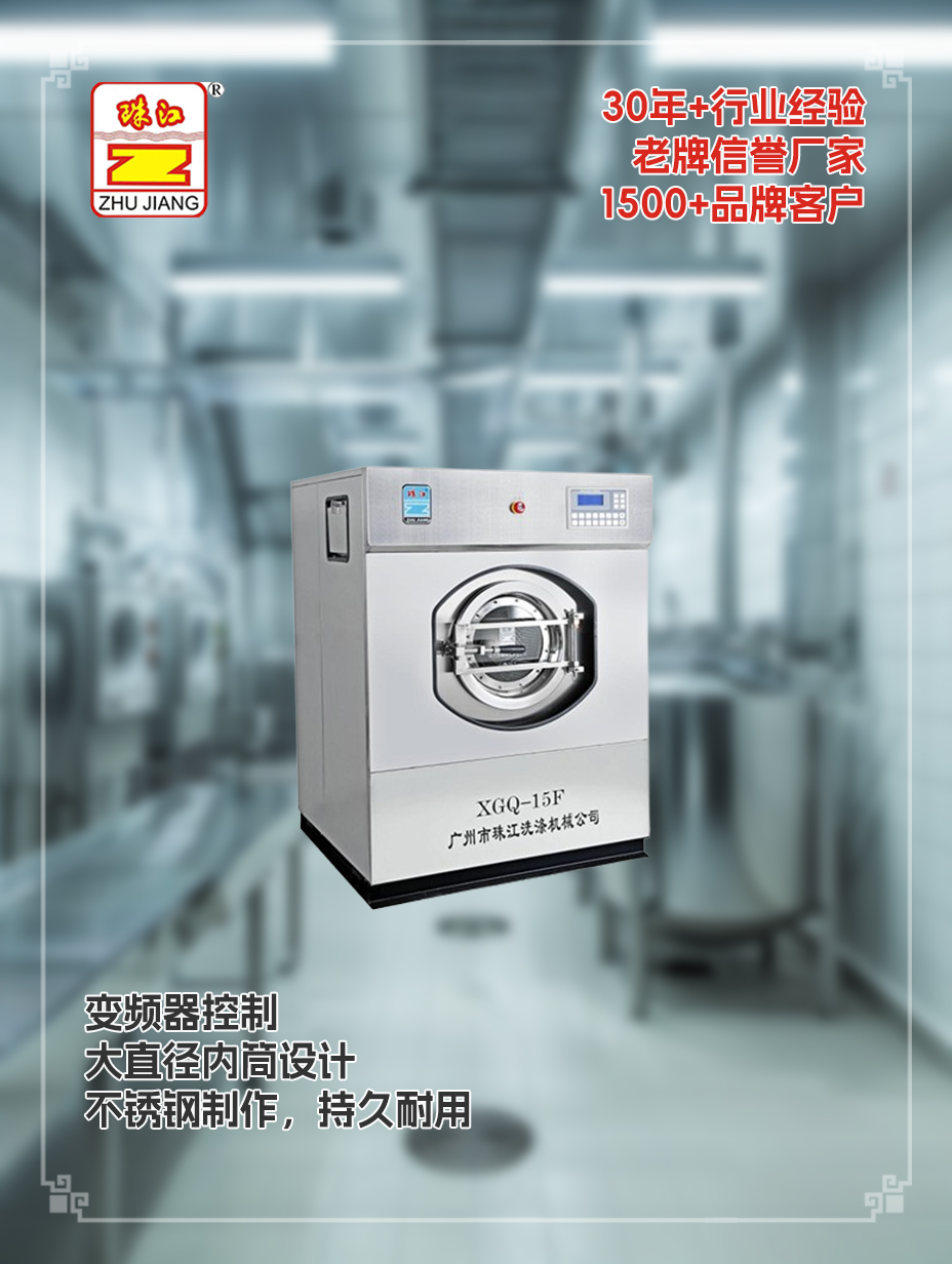 物業管理中心預訂珠江洗滌15kg自動洗脫一體機定做案例，滿足使用需求
