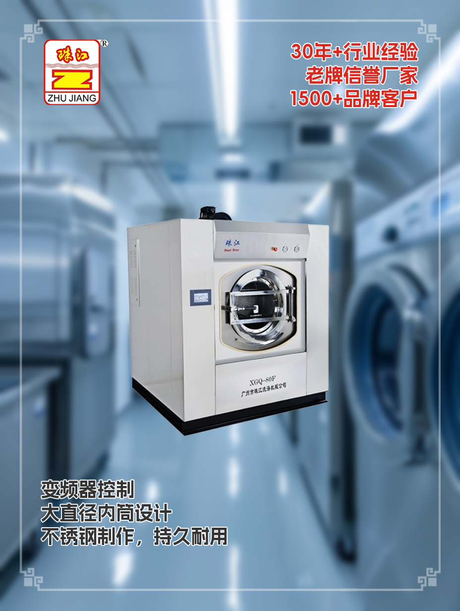 珠江洗滌定做廠家直銷全自動洗脫一體機一體機案例