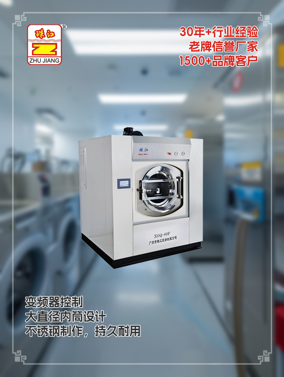 珠江洗滌80kg三層不銹鋼材質自動洗脫機直銷案例，解決化妝品廠應用要求