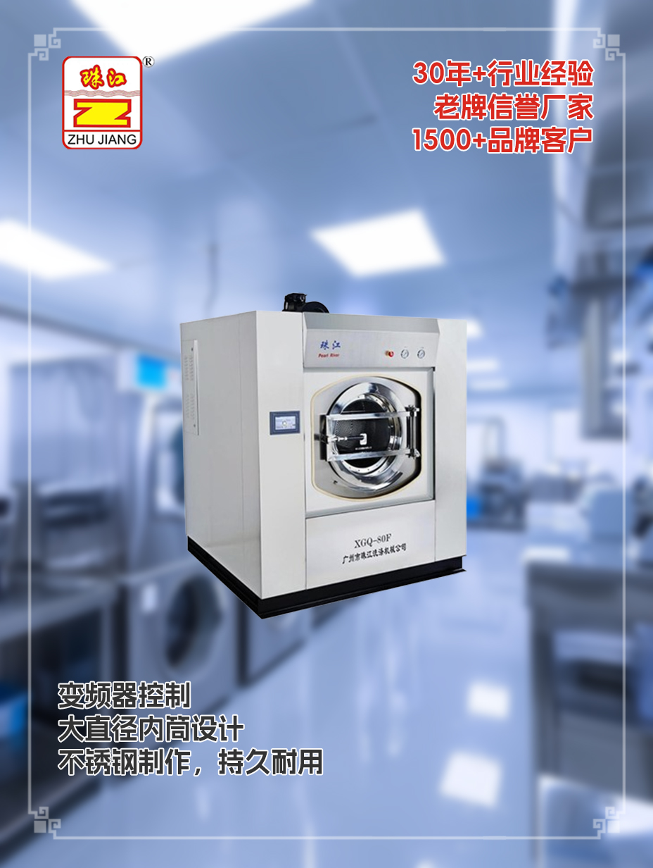 廣東物業管理中心采購洗脫一體機定做案例